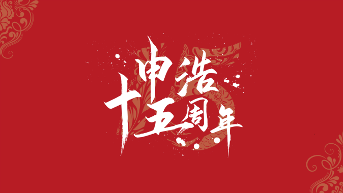 伟德博彩官网德app15周年活动全回顾 | 《名家讲坛》第二期暨伟德博彩官网德app十五周年庆典圆满举行
