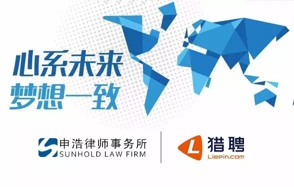 伟德博彩官网德app律师事务所与猎聘网连续第三年签订战略合作协议