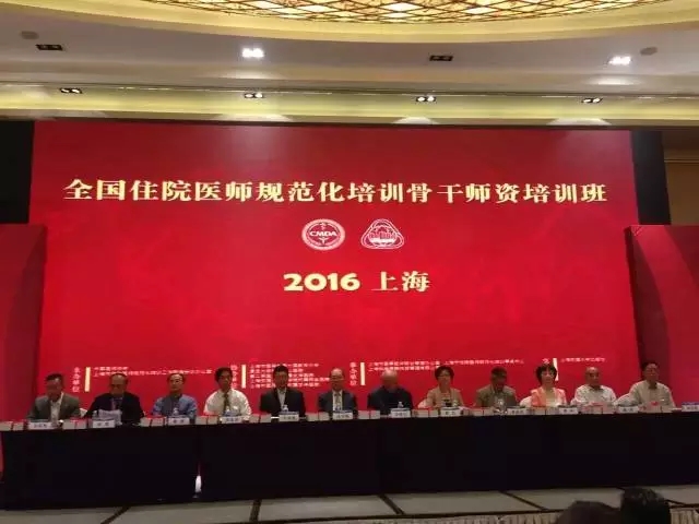 伟德博彩官网德app陈云芳律师参加“全国住院医师规范化培训骨干师资培训班”会议