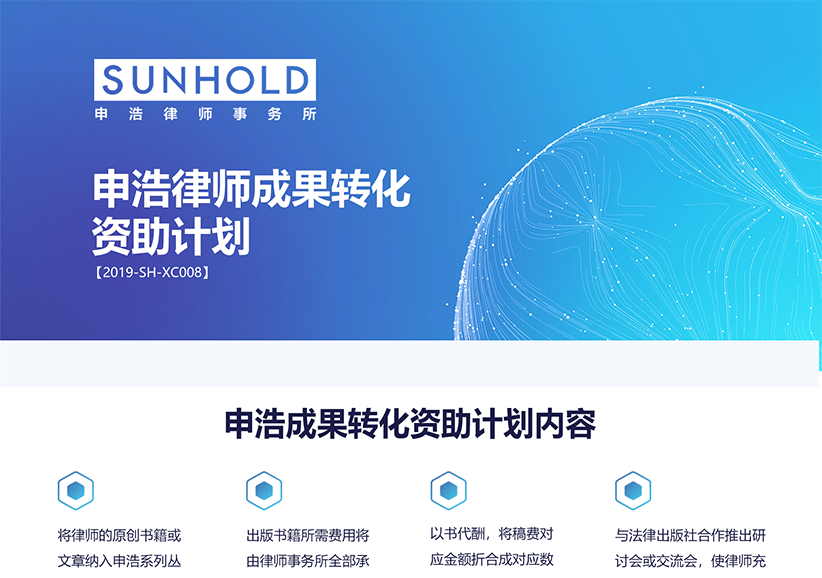 伟德博彩官网德app正式启动律师成果转化资助计划